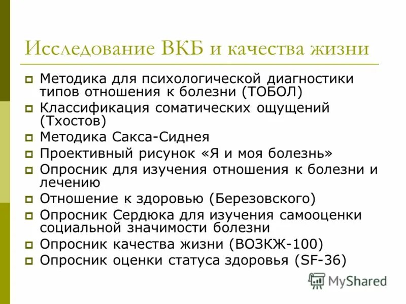 Типы внутренней картины болезни. Вкб внутренняя картина болезни. Вкб внутренняя картина болезни. Внутренняя картина болезни. Понятие о внутренней картине болезни.