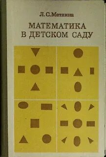 Математика в детском саду читай