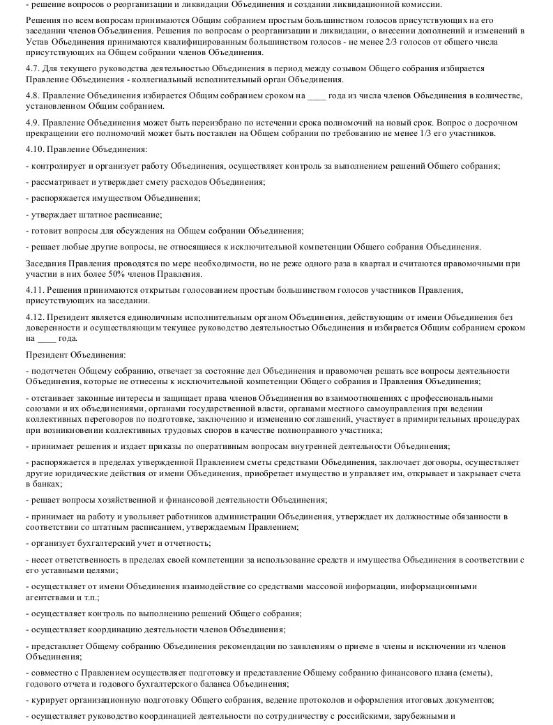 Устав публичного общества. Устав творческого коллектива. Протокол лит объединения образец.