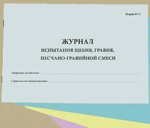 Журнал пациентов. «журнал учёта приёма пациентов и отказа в госпитализации» (ф. № 001/у-07). журнал учета сырья и материалов. изоляционно укладочных журнал. журнал учета госпитализации больных форма №001/у.