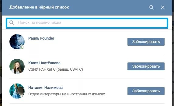 Добавившие в черный список вконтакте. Черный список ВКОНТАКТЕ. Добавил в черный список ВК. Чёрный список в контакте. Группа ВКОНТАКТЕ черный список.