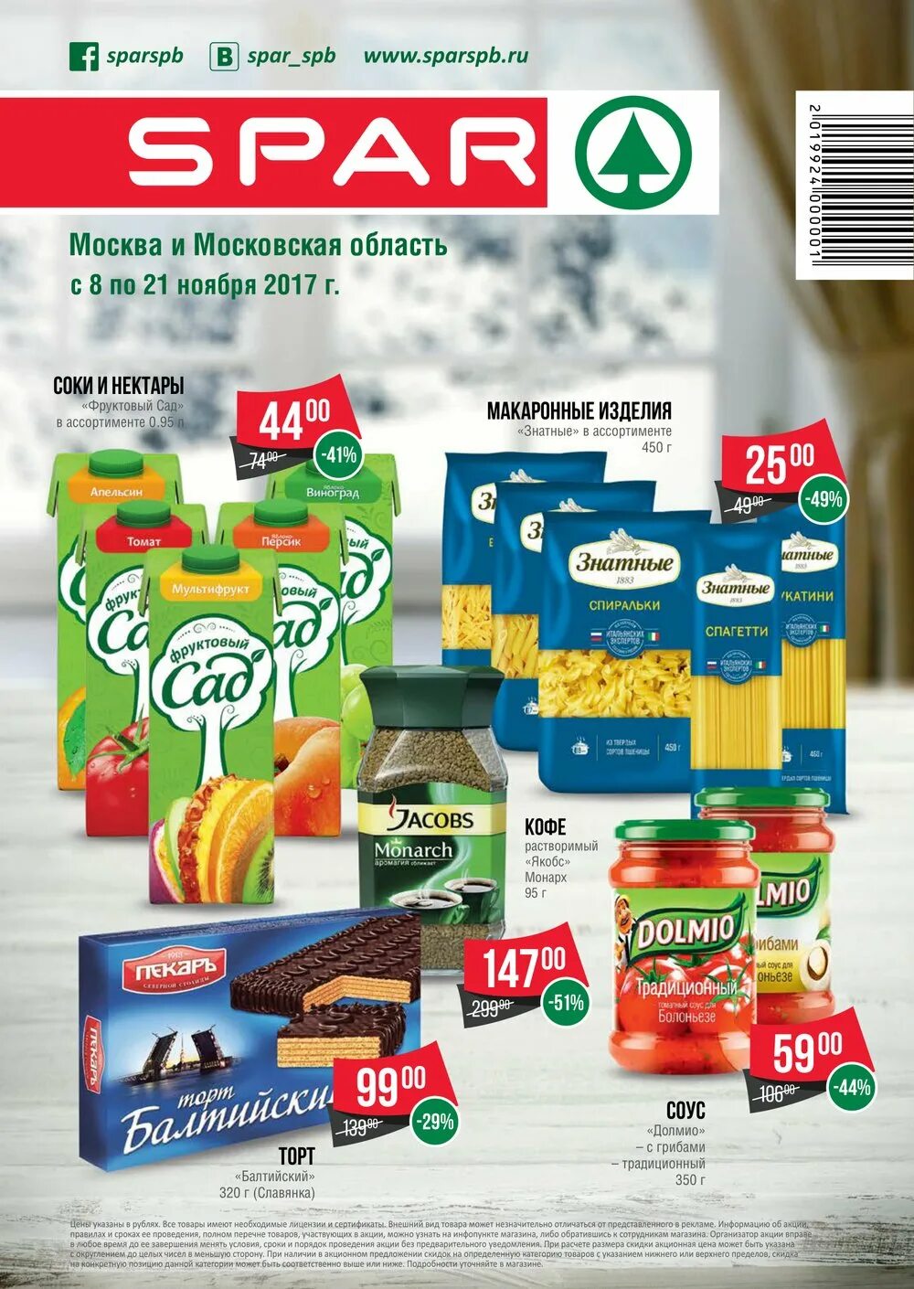 Промокод спар доставка. Спар магазин. Продукция Спар. Spar супермаркет. Спар Москва.