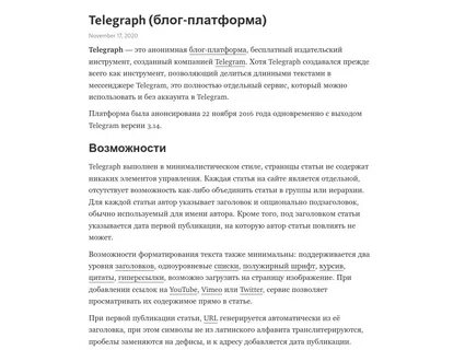 Telegraph статьи