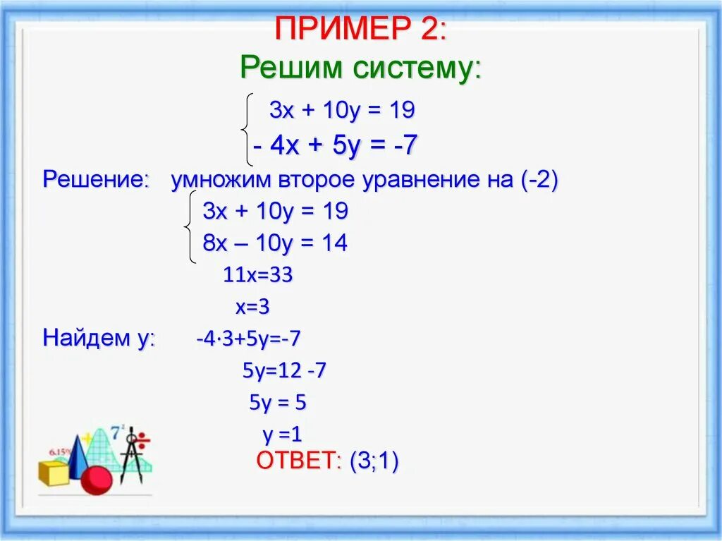 Решить пример 51 3 4. Система 2х+3у =4 4х-3у=5. Решение уравнения х4=(3х-10). Системы уравнений.. Система уравнений примеры.