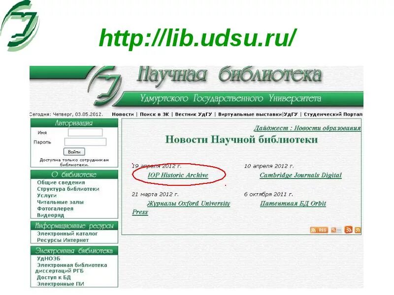 Портал ииас удгу. Научная библиотека УДГУ. Библиотека УДГУ Ижевск. УДГУ личный кабинет. Ииас УДГУ личный кабинет студента.