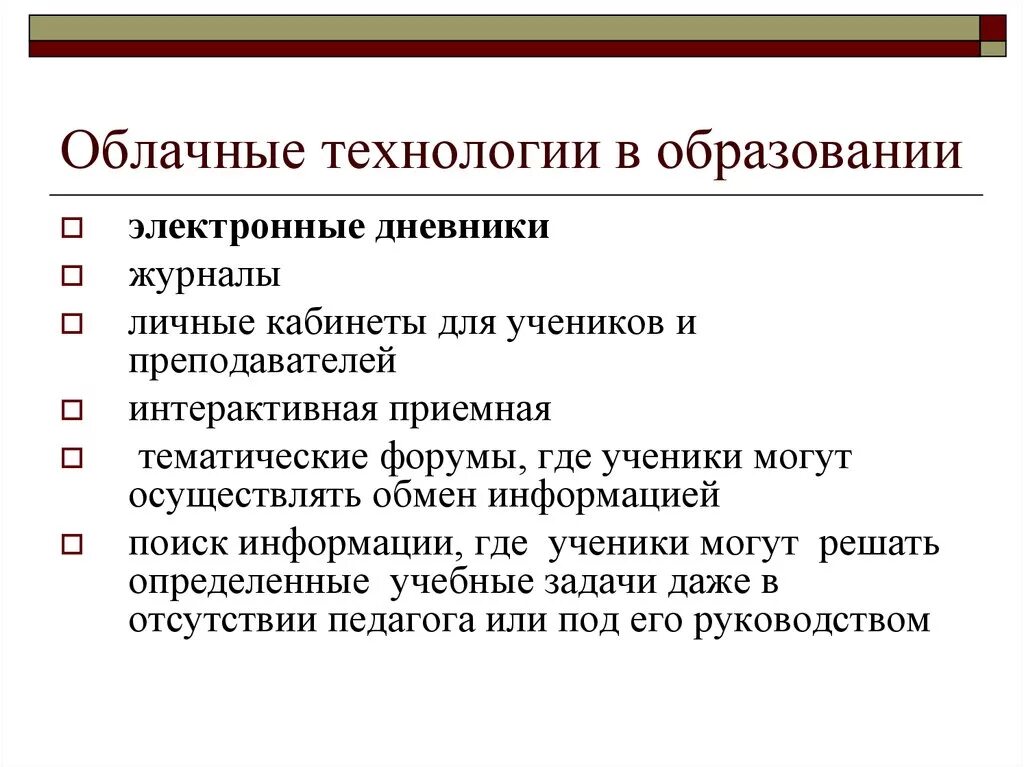 Облачные технологии в обучении