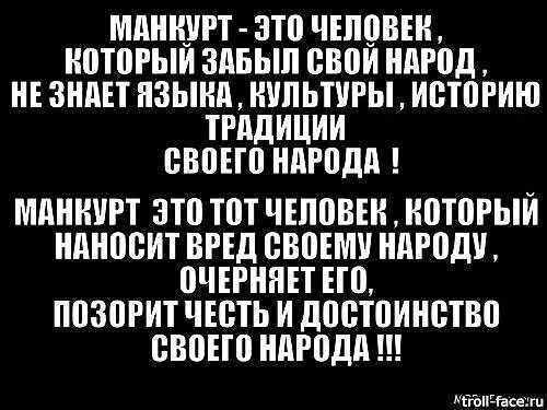 Манкурт значение слова. Манкурты кто это такие.