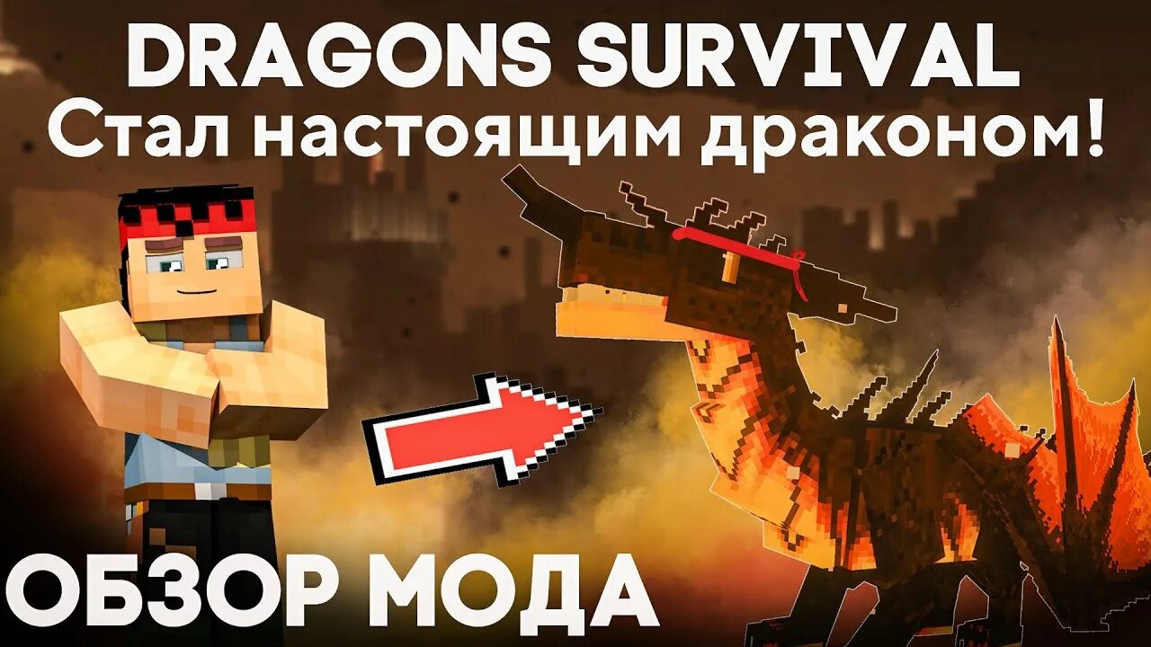 Драгон сурвайвал 1. 16. Майнкрафт дракон сурвайвал. Драгон сурвайвал фото. 5.