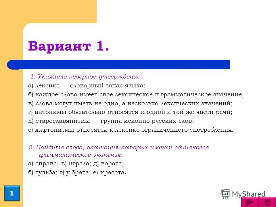 Особенности языка. Укажите неверное утверждение лексика словарный запас языка. Укажите неверное утверждение лексика словарный запас языка. Укажите неверное утверждение лексика словарный запас языка. Особенности национального языка.