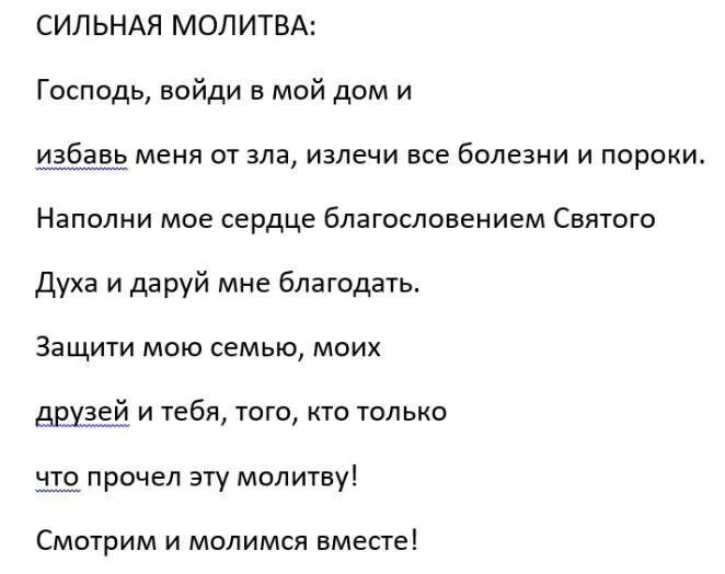 Молитвы о здоровье детей и внуков. Очень сильная молитва. Молитва чтобы мама не ругала. Молитва чтобы родители не ругали меня. Молитва чтобы тебя не ругали родители.