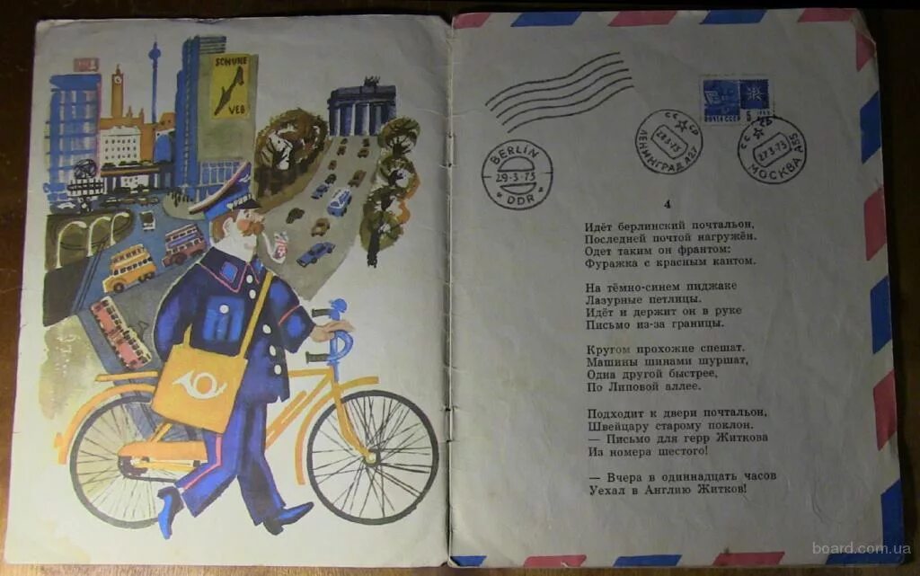 Почтальон стихотворение маршак. Стихотворение маршака почта. С. Стих маршака почтальон. Маршак велосипед.