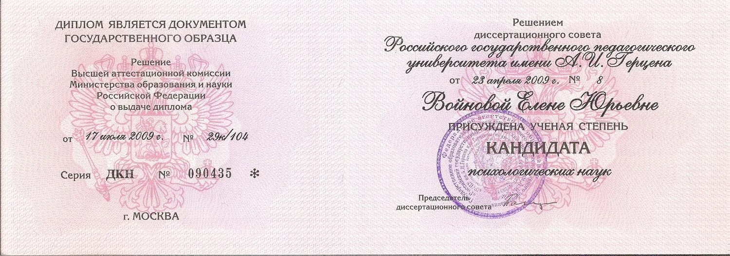 Приказ о выдаче дипломов кандидата наук. Коллектив советы. Кандидат медицинских наук. Приказ о выдаче диплома. Документ о присвоении ученой степени кандидата наук.