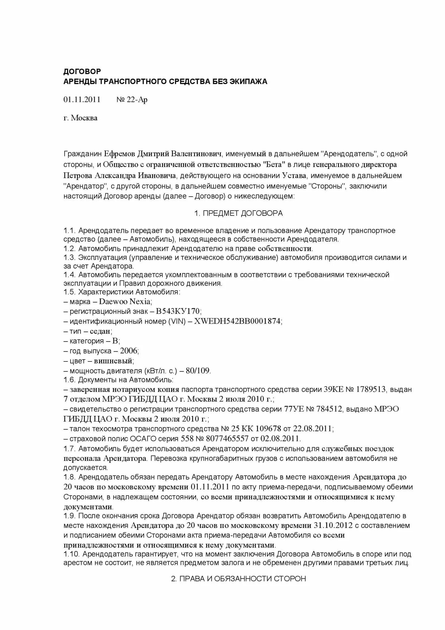 Аренда транспортных средств образец. Образец заполнения договора аренды автомобиля без экипажа. Договор аренды транспортного средства с экипажем заполненный. Договор аренды транспортного средства без экипажа образец. Договор аренды ТС.