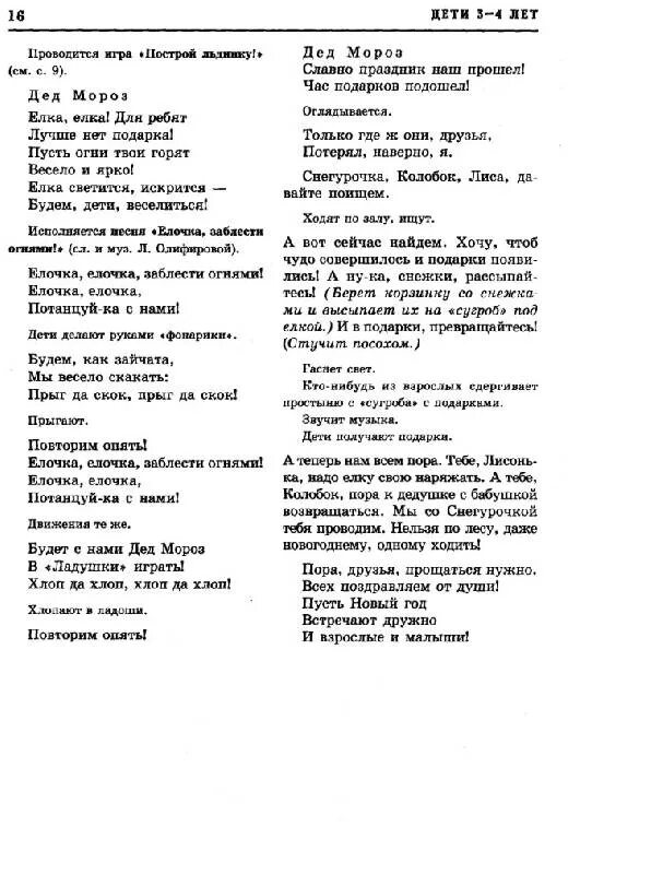 Ноты детских песен про грибы для детей. В лесу родилась ёлочка песня текст. "грибы" т. Текст песни бурито. Песни слова песни.