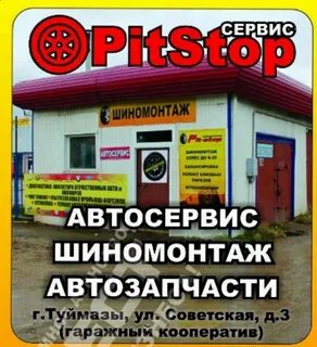 Автосервис туймазы