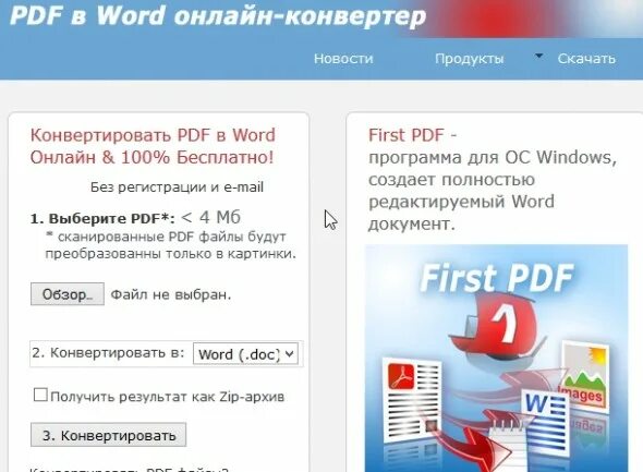 Программа конвертации word. Пдф в ворд. перевести ворд в пдф. преобразовать пдф в ворд. программа пдф в ворд.