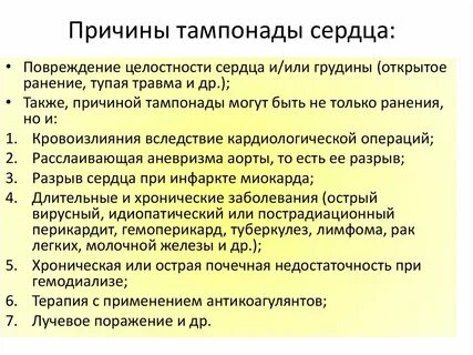 Жидкость в сердце причины