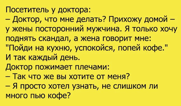 кофе анекдот. шутки про кофе с утра. анекдот про кофе. анекдот про кофе. анекдот про розетку и товарища майора.
