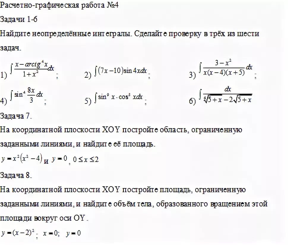 Расчетно - графическая работа № 1. Расчетнографисеская работа. РГР по математике. Расчетно графическая задача. Расчетная графическая работа 2