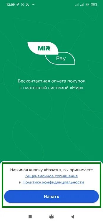 Mir pay версии андроид. Мир Пэй приложение. Мир pay NFC. Приложение мир пей оплата телефоном. Привязать карту к мир Пэй.