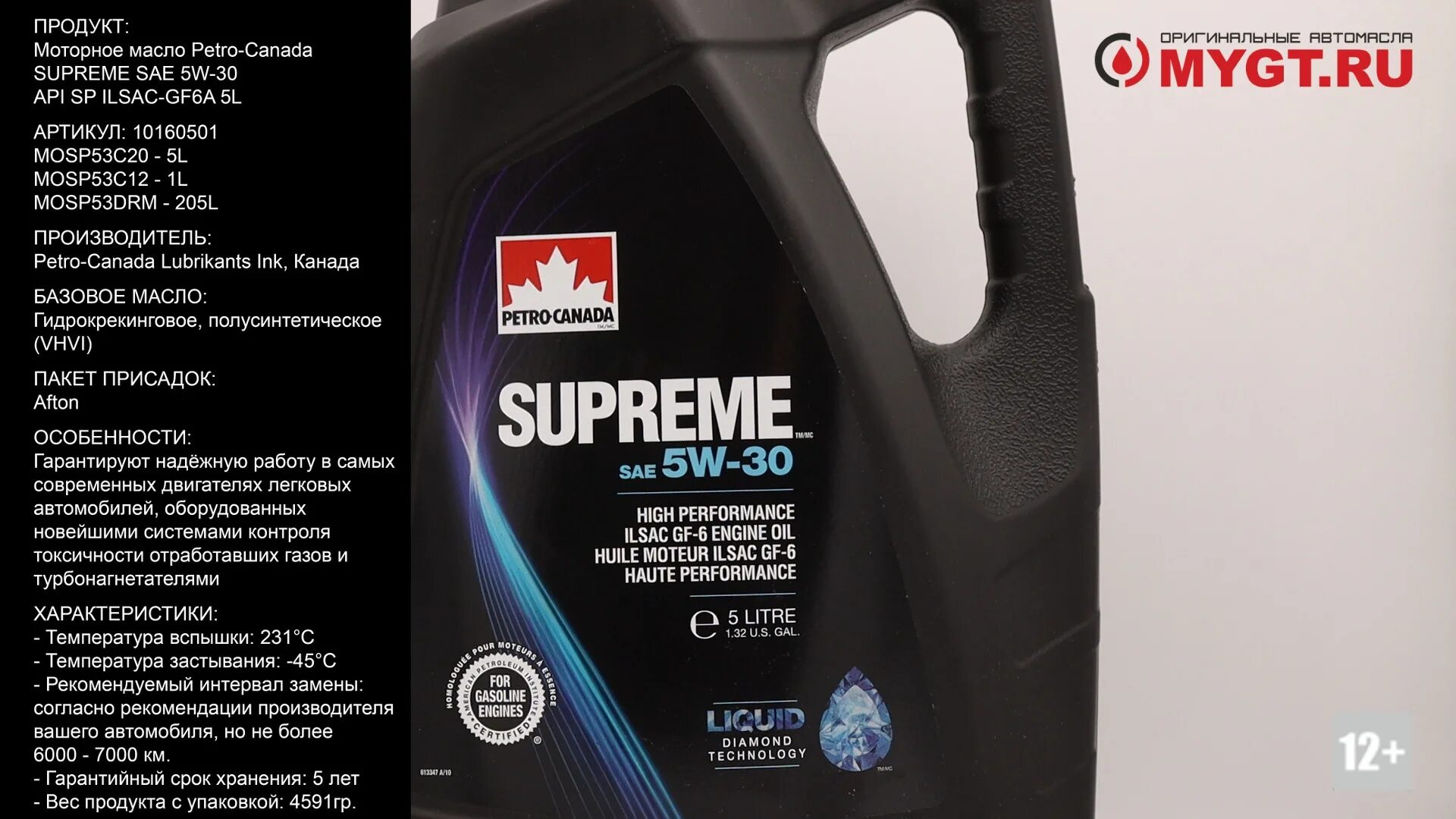 Масло 5w30 ilsac 5. Масло Petro Canada 5w30 Supreme. Petro-Canada Supreme 5w30 5л. Supreme 5w30 Petro Canada артикул. Масло Petro-Canada Supreme 10w30.