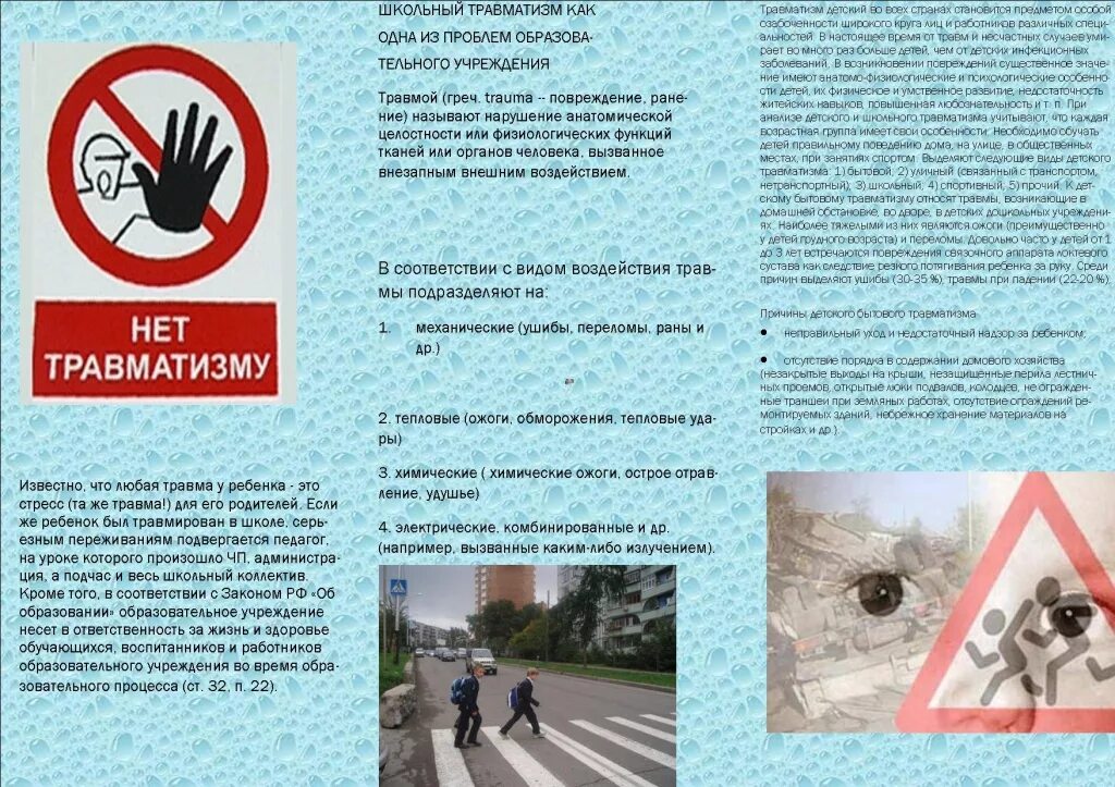 Профилактика дорожно-транспортного травматизма. 18 декабря – день профилактики травматизма. Профилактика травматизма в детском саду. Памятки предупреждение детского травматизма. Профилактика травм памятка.