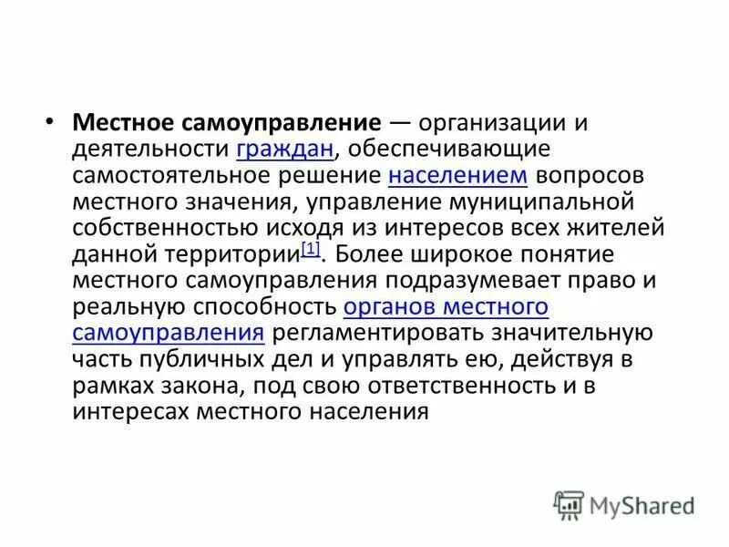 Где осуществляется местное самоуправление. Принципы решения населением вопросов местного значения. Глава 8. Государственную власть осуществляет ответ. Самостоятельное решение вопросов населением.