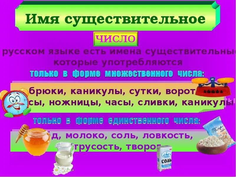 Число имена существительные 3 класс. Числа имен существительных в русском языке. Число имён существительных 3 класс. Число имён существительных 4 класс. Множественное слова сахар