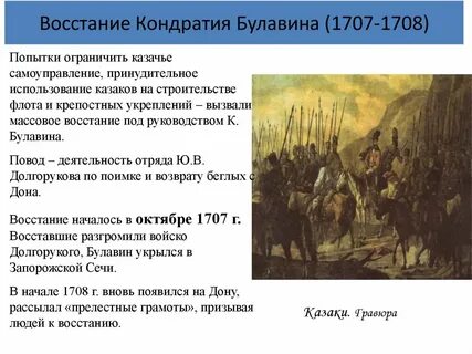 Восстание булавина презентация