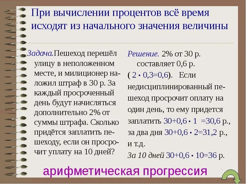 Алгебра 9 презентация сложные проценты. Вычисление процентов. Правила вычисления процентов. Простые и сложные проценты. Форма вычисления процентов.