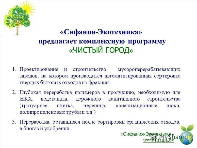 Программа чистый город. Акция чистый город омск. Чистый город. Чистый город реклама. Чистый город логотип.