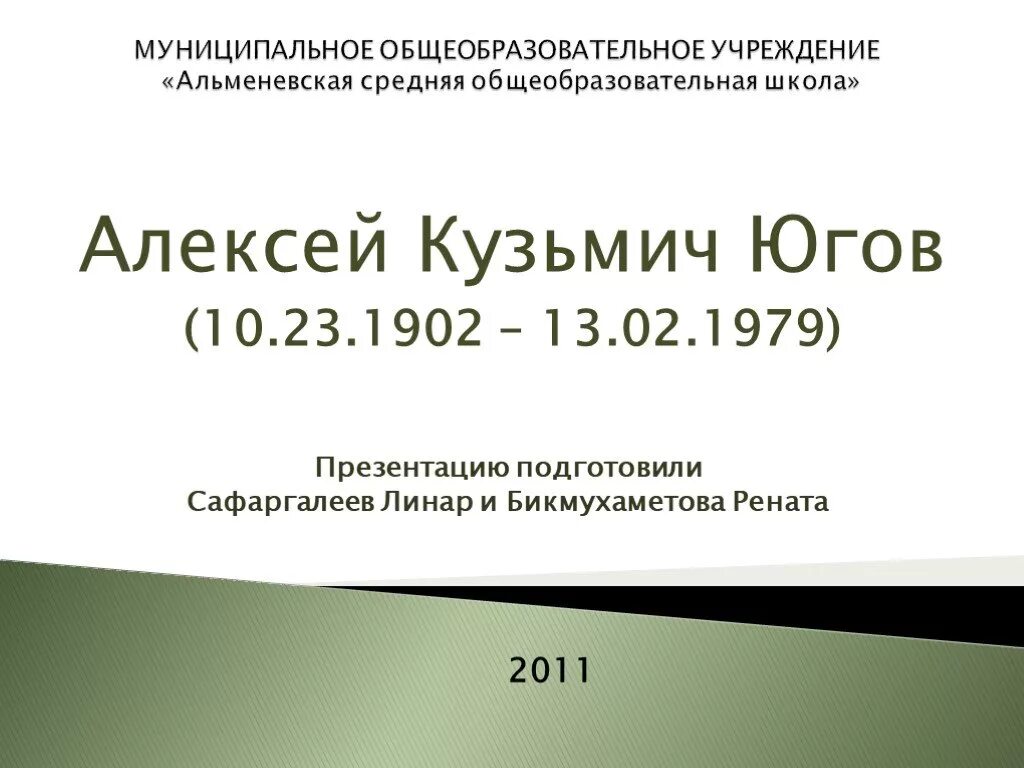 Югов презентация 3 класс. Югов презентация 3 класс