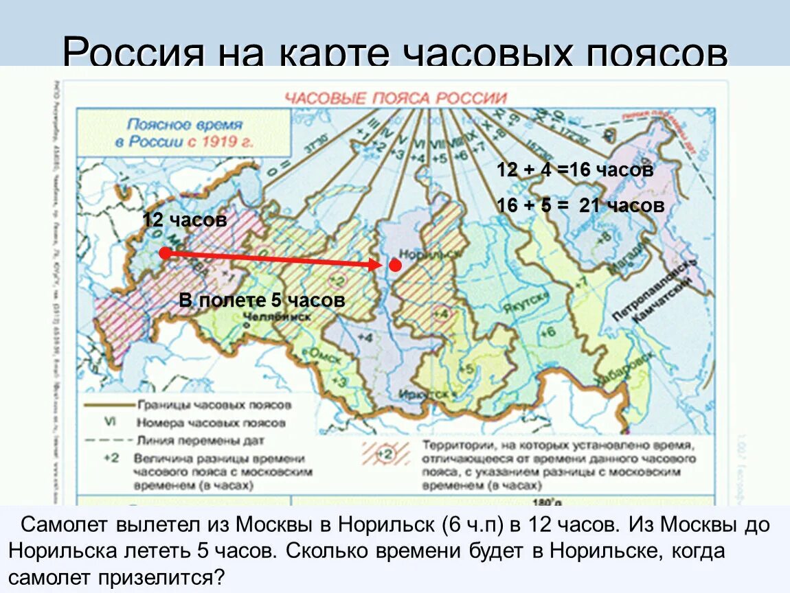 9 зон россии. Карта часовых поясов России 8 класс география. Карта часовых поясов России 8 класс география 2021 год. Географические часовые пояса России на карте. Карта часовые зоны России по географии 8.