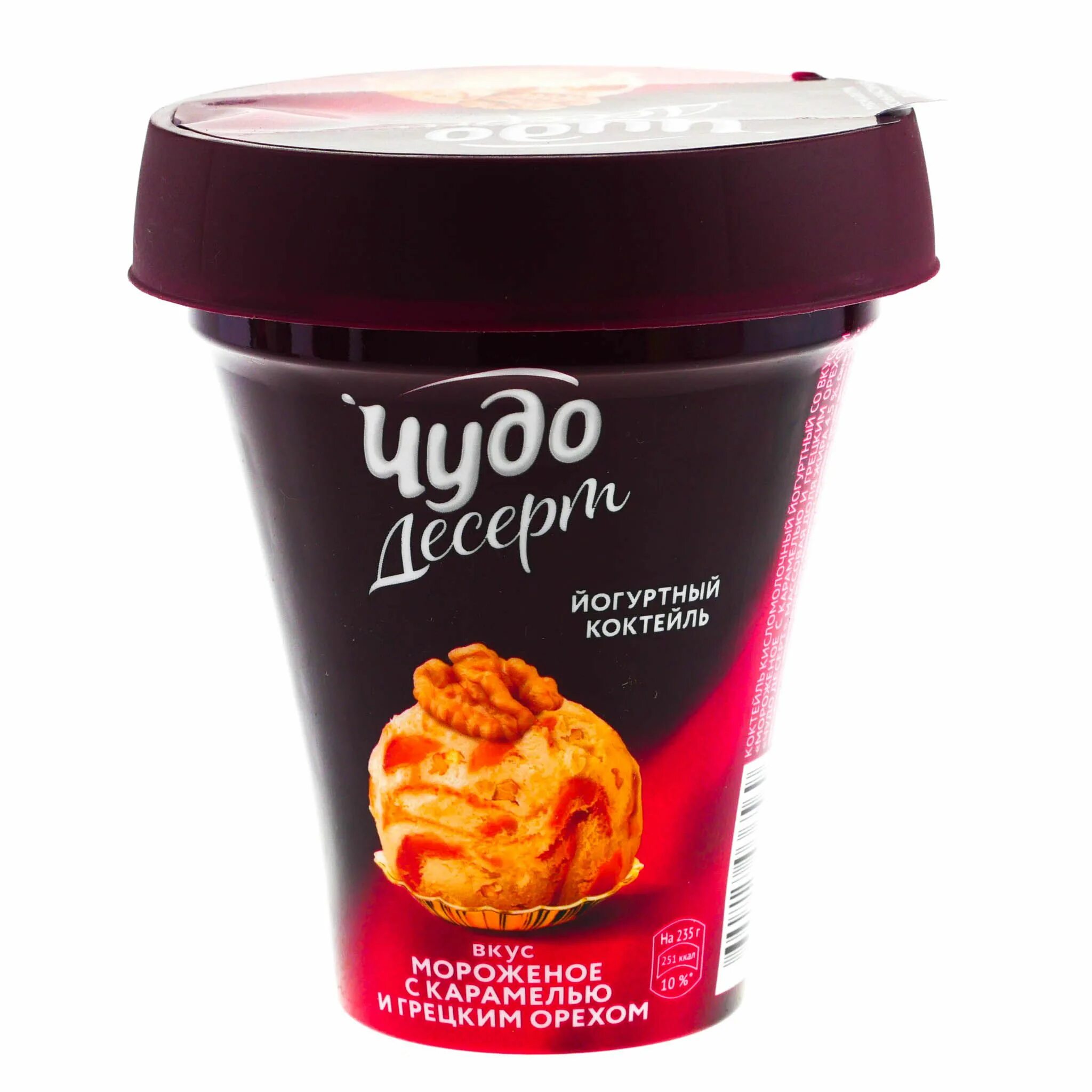 Чудо орешки отзывы. Чудо десерт йогуртный коктейль. Чудо молочный коктейль грильяж. Чудо мельница урбеч из ядер фундука. Конфеты славянка маленькое чудо сливочное 1кг.