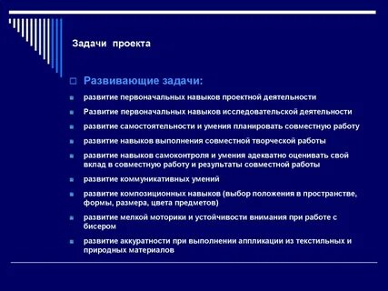 Формирование задач проекта