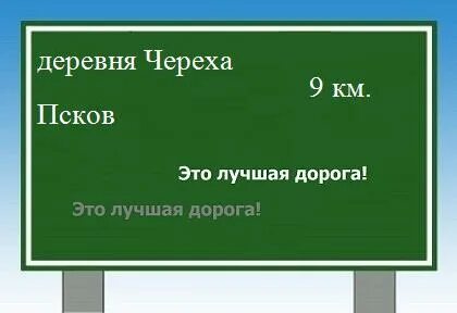 Расписание автобусов псков череха