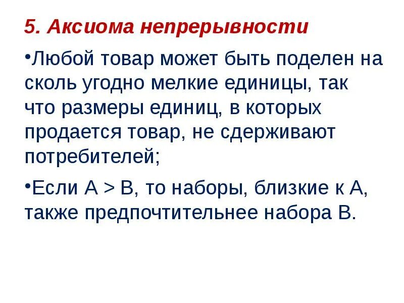 Аксиома непрерывности. Аксиома непрерывности Дедекинда. Аксиома полноты непрерывности. Аксиома непрерывности множества.