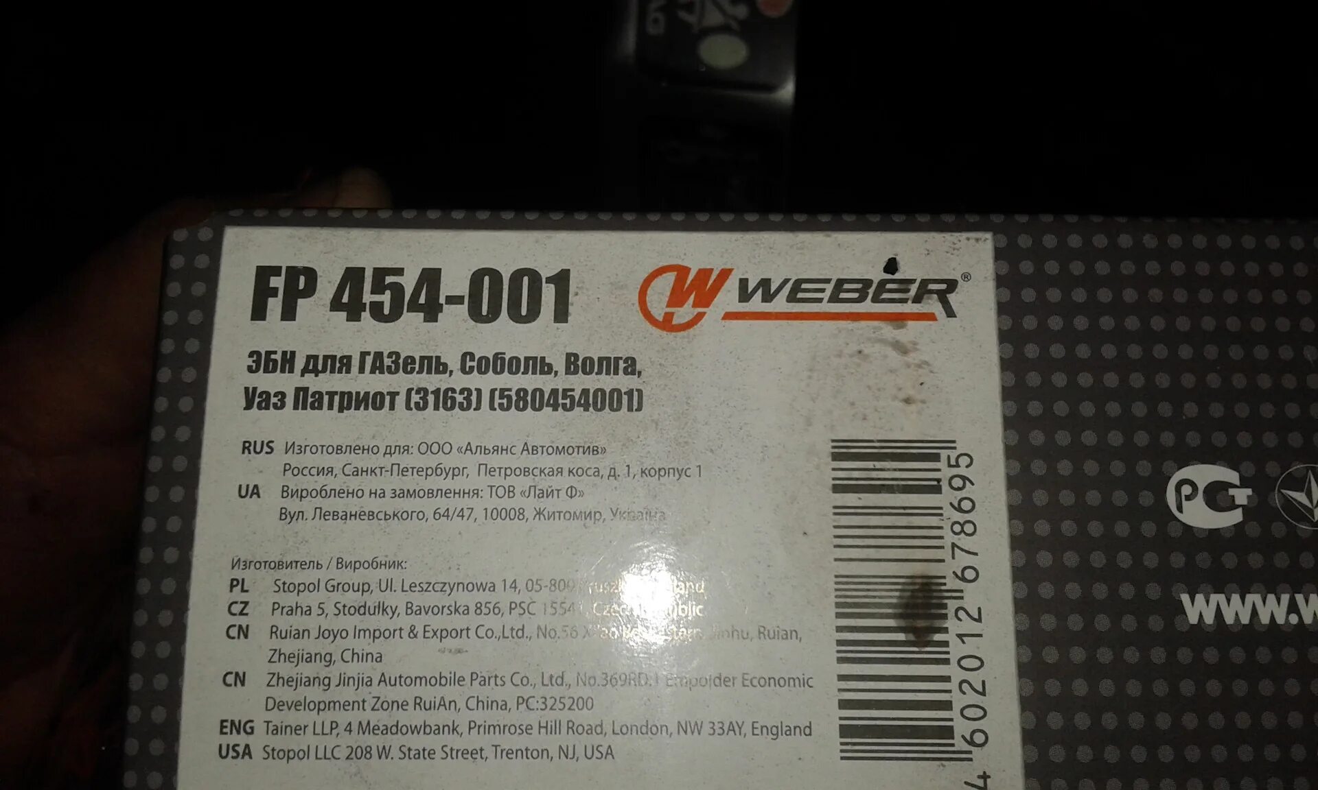 Fp454001 Weber характеристики. Fp454001 характеристики. Fp454001. Пластины для Weber Озон.