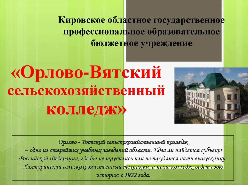 Вятский аграрный техникум в бобино. Орлово-вятский сельскохозяйственный колледж фото. Орлово вятский сельскохозяйственный колледж. Бобино. Орлово вятский сельскохозяйственный колледж.
