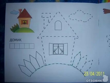 Конспект занятия дом