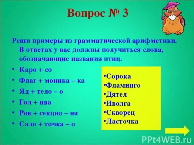 Грамматические примеры для 2 класса Занимательная грамматика 4 класс задания с ответами презентация Фотоподборки 1