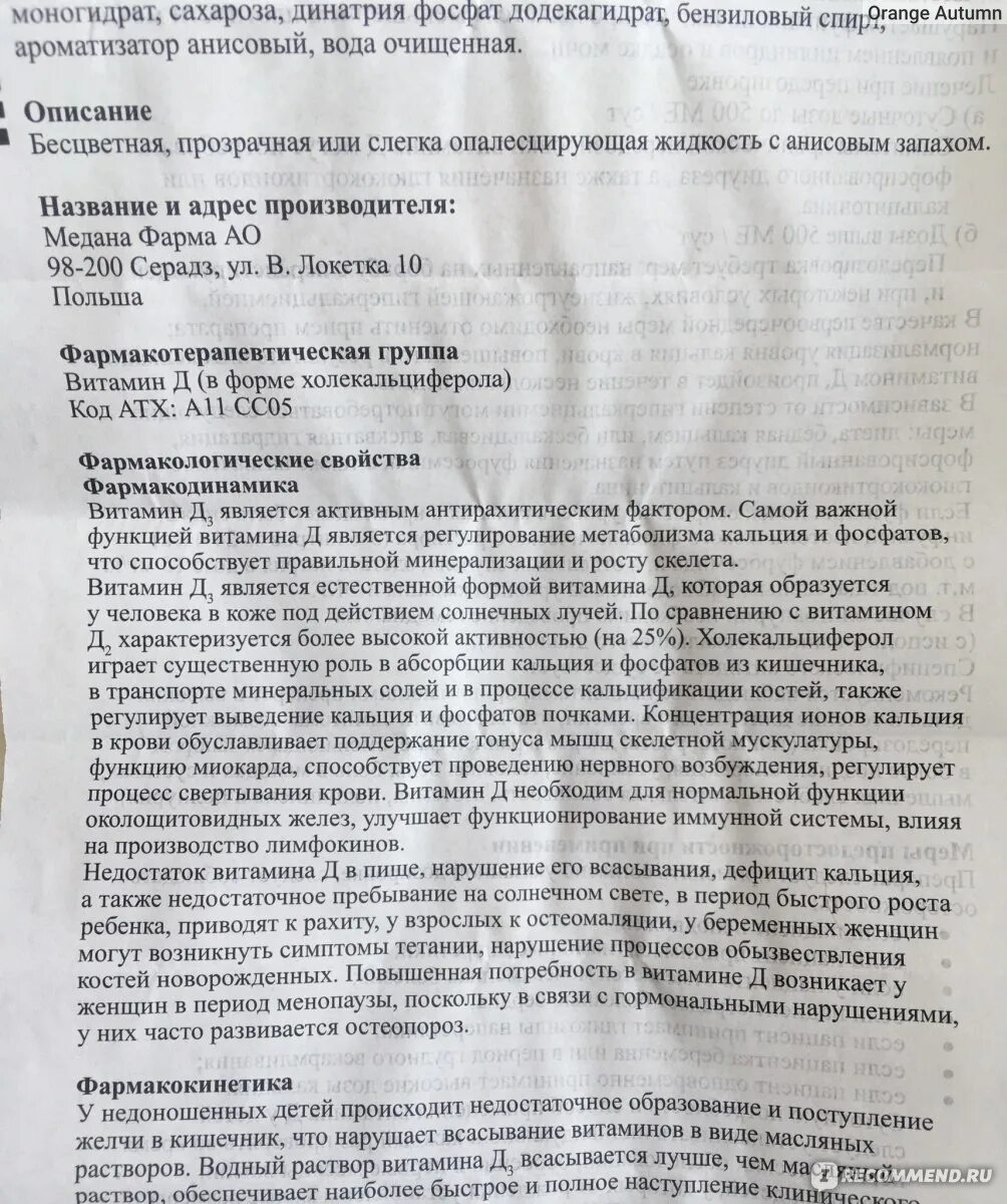 Аквадетрим витамин д3 инструкция. Витамин Аква д3 для детей. Аква д3 капли для детей инструкция. Аквадетрим витамин д капли для новорожденных.