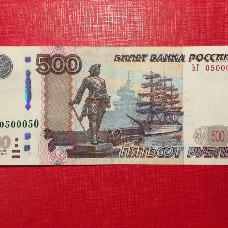 Купюра 500 рублей. Банкнота 500 рублей. 500 Рублей модификация 2010. 500 Рублей 1997 модификация 2010.