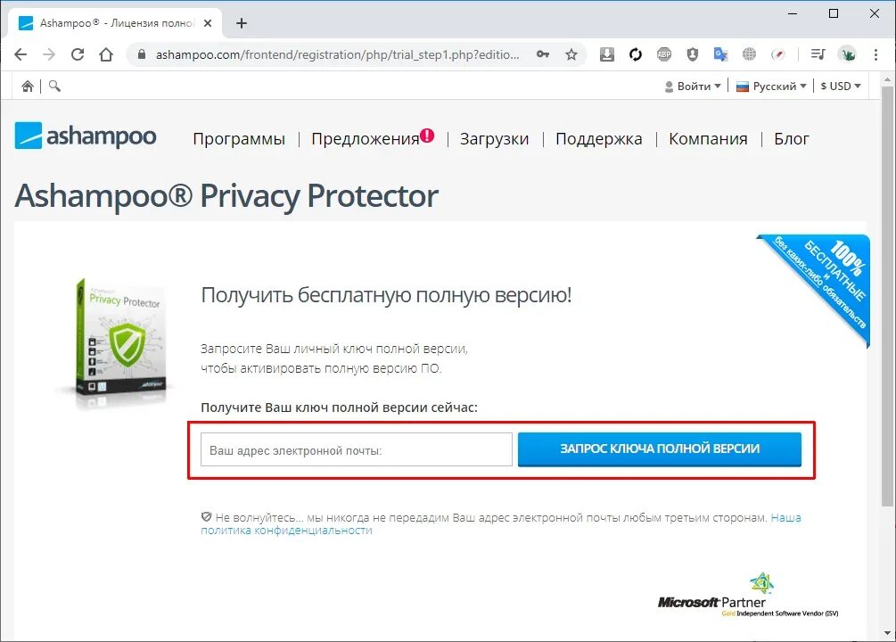Лицензия для CARWEBGURU код активации. Бесплатный код активации CARWEBGURU. Privacy Protector. Privacy Protector для Windows 10.0 Rus. Введите код лицензии