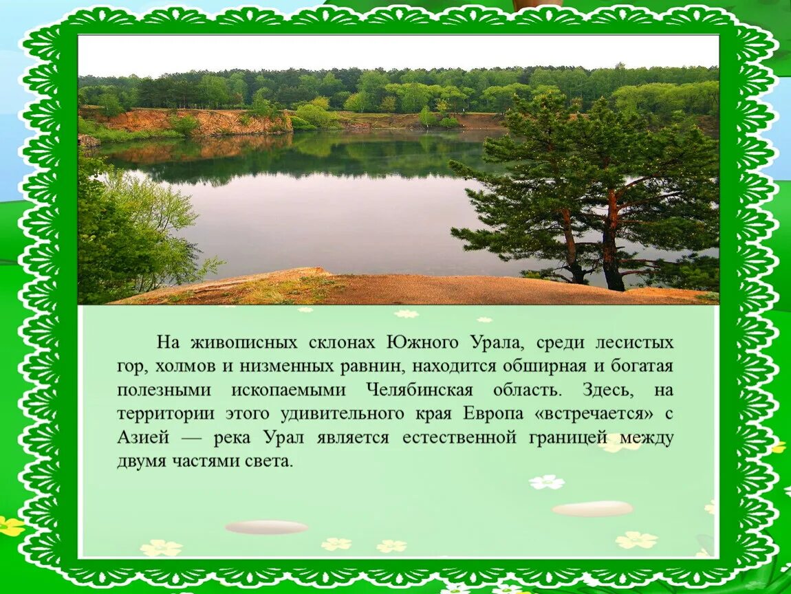 Гастротур по родному краю челябинская область проект