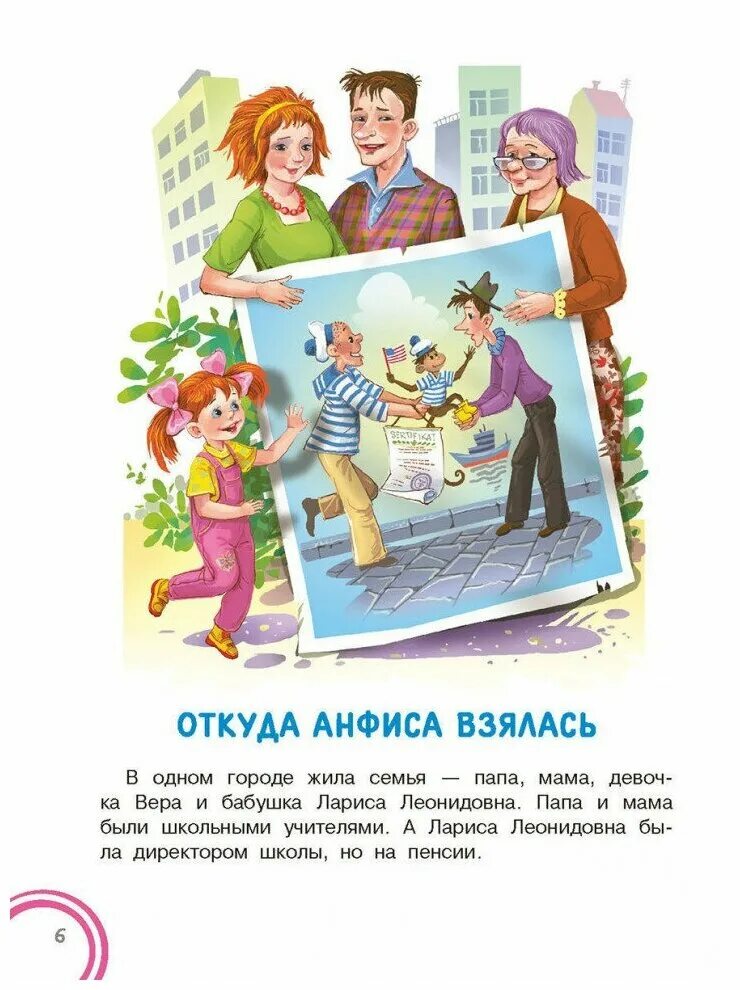 про веру и анфису читать