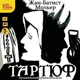 Мольер тартюф отзыв