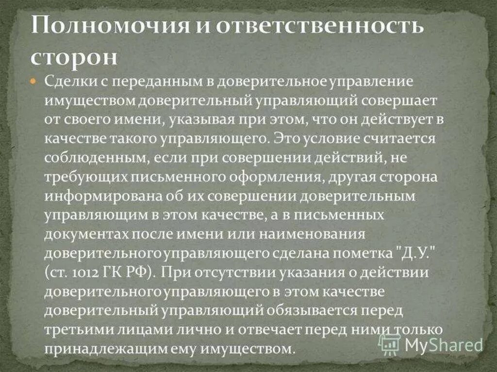 Учредителем доверительного управления имуществом. Доверительное управление имуществом. Договор доверительного управления имуществом. Виды договора доверительного управления. Виды договора доверительного управления имуществом.