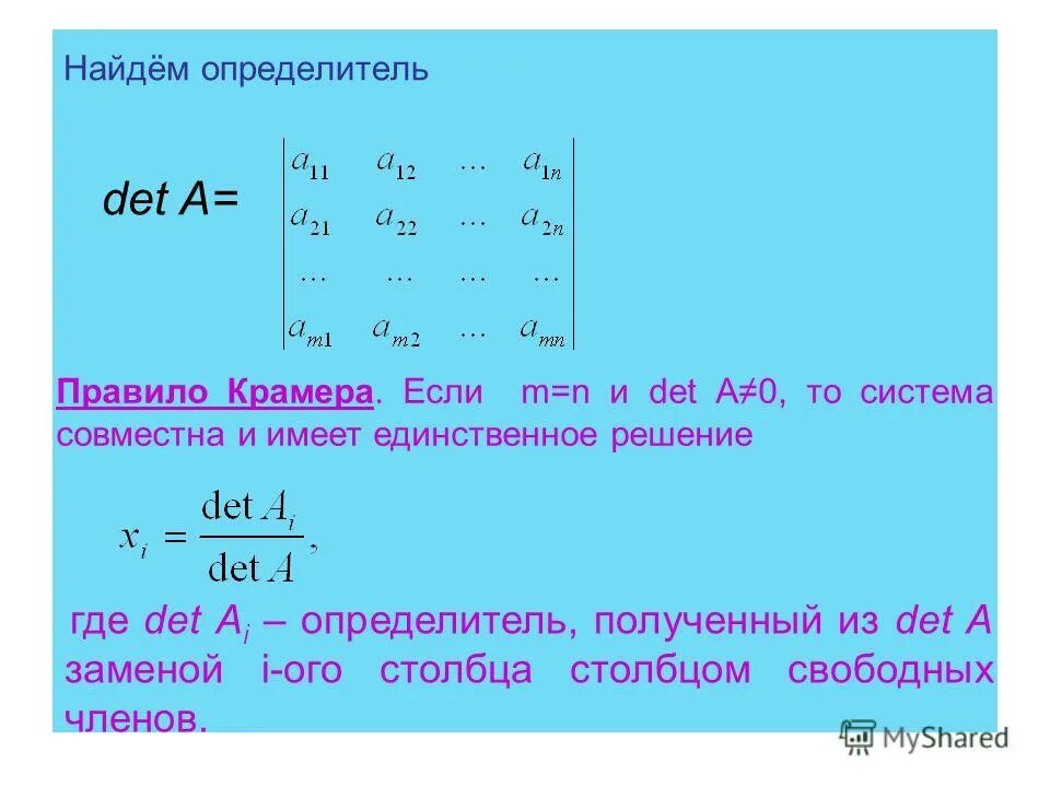 Det в математике. равные матрицы. Det a матрицы что это. как вычислить det матрицы. определитель обозначается.