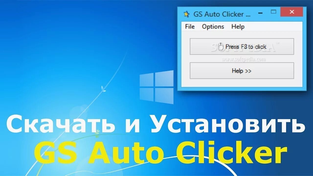 Auto clicker download. Gs автокликер. автокликер gs auto clicker. gs auto clicker 3.1.4. gs auto clicker 3.2.1.